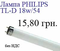 Лампы Philips TL-D 18 Вт