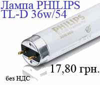 Лампы Philips TL-D 36 Вт